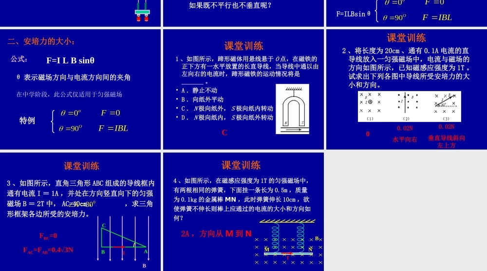 磁场对通电导线的作用力