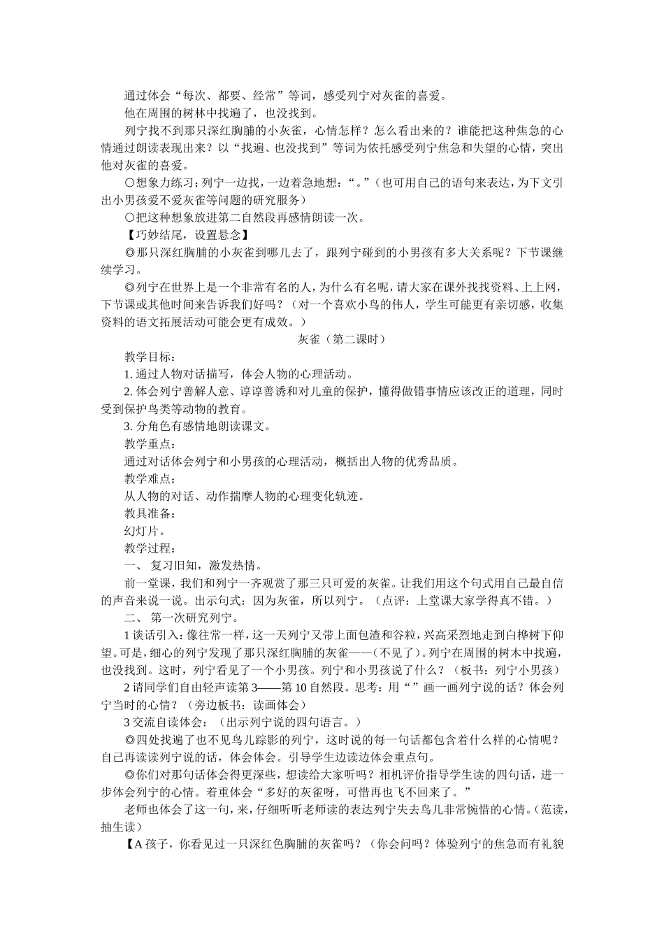 《灰雀》教学设计与反思_第2页