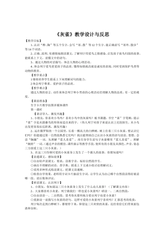 《灰雀》教学设计与反思