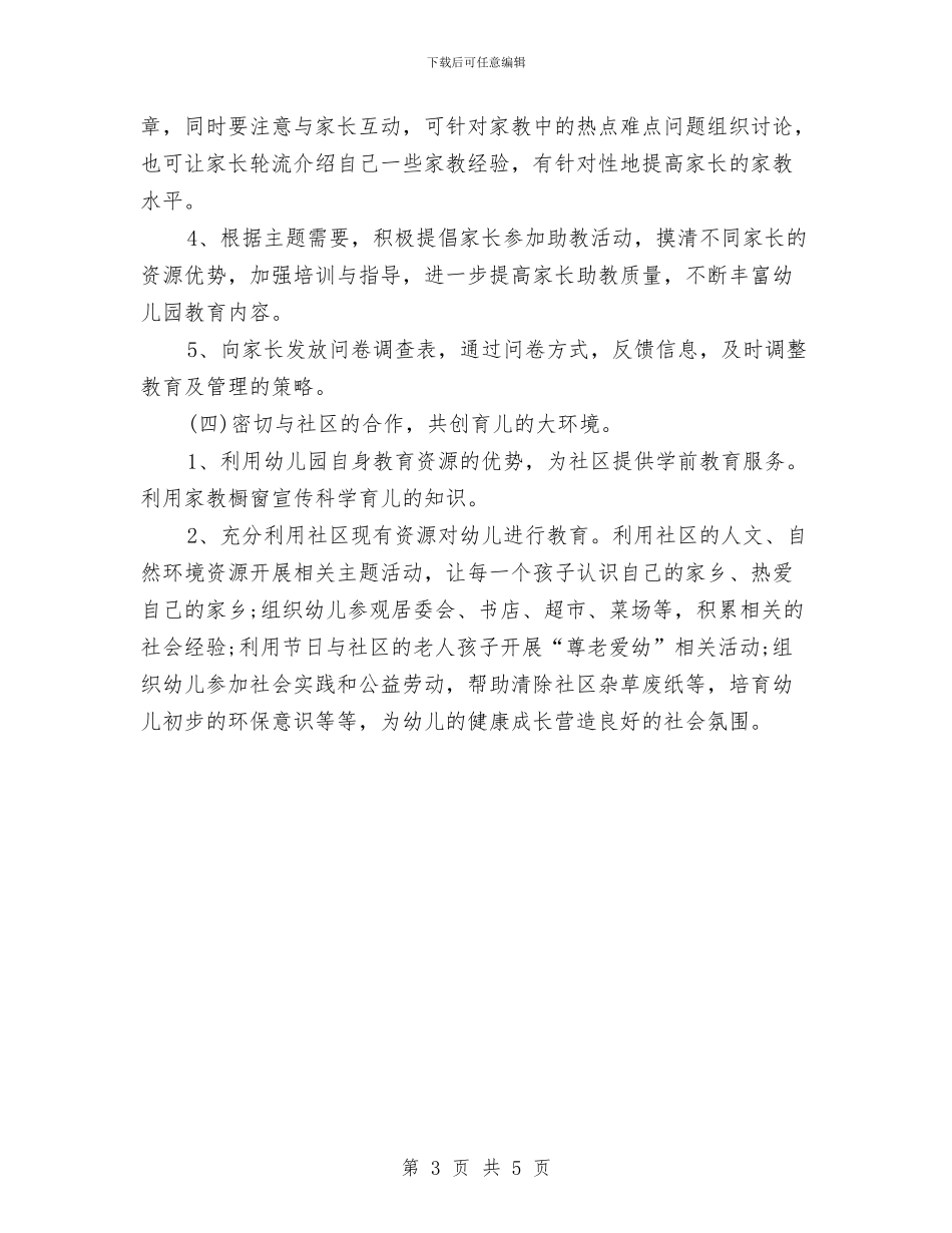 幼儿园家长宣传工作计划与幼儿园家长寄语汇编_第3页