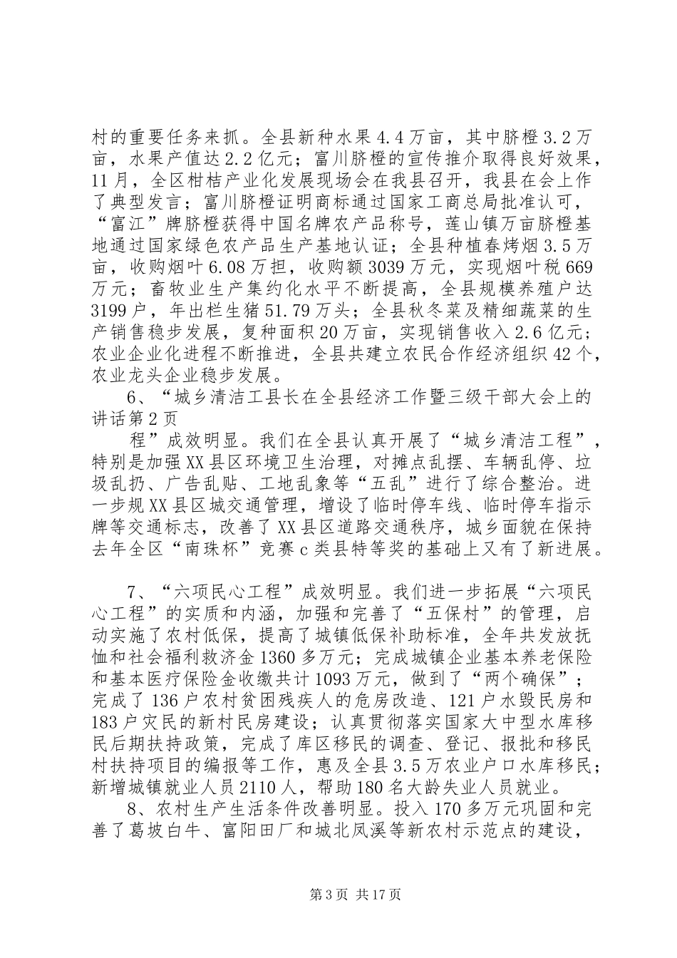 县长在全县经济工作暨三级干部大会上的讲话_第3页