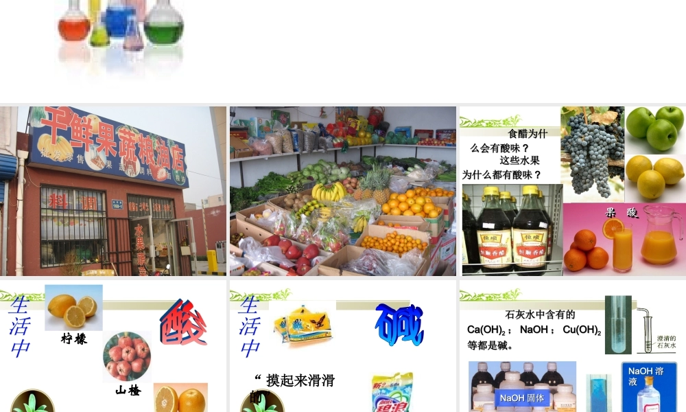 探究溶液的酸碱性