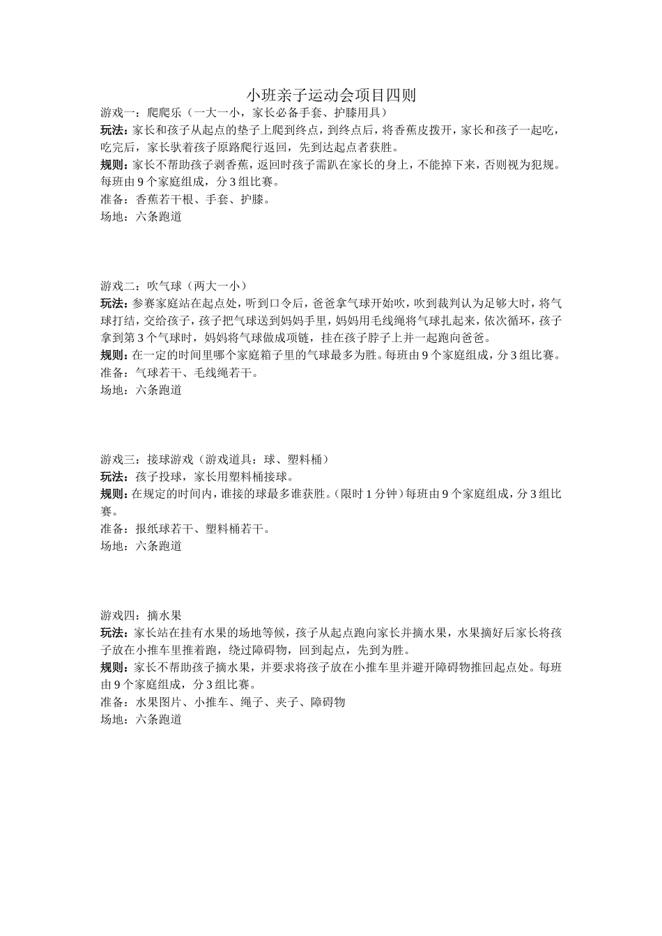小班亲子运动会项目四则_第1页