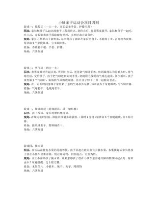 小班亲子运动会项目四则