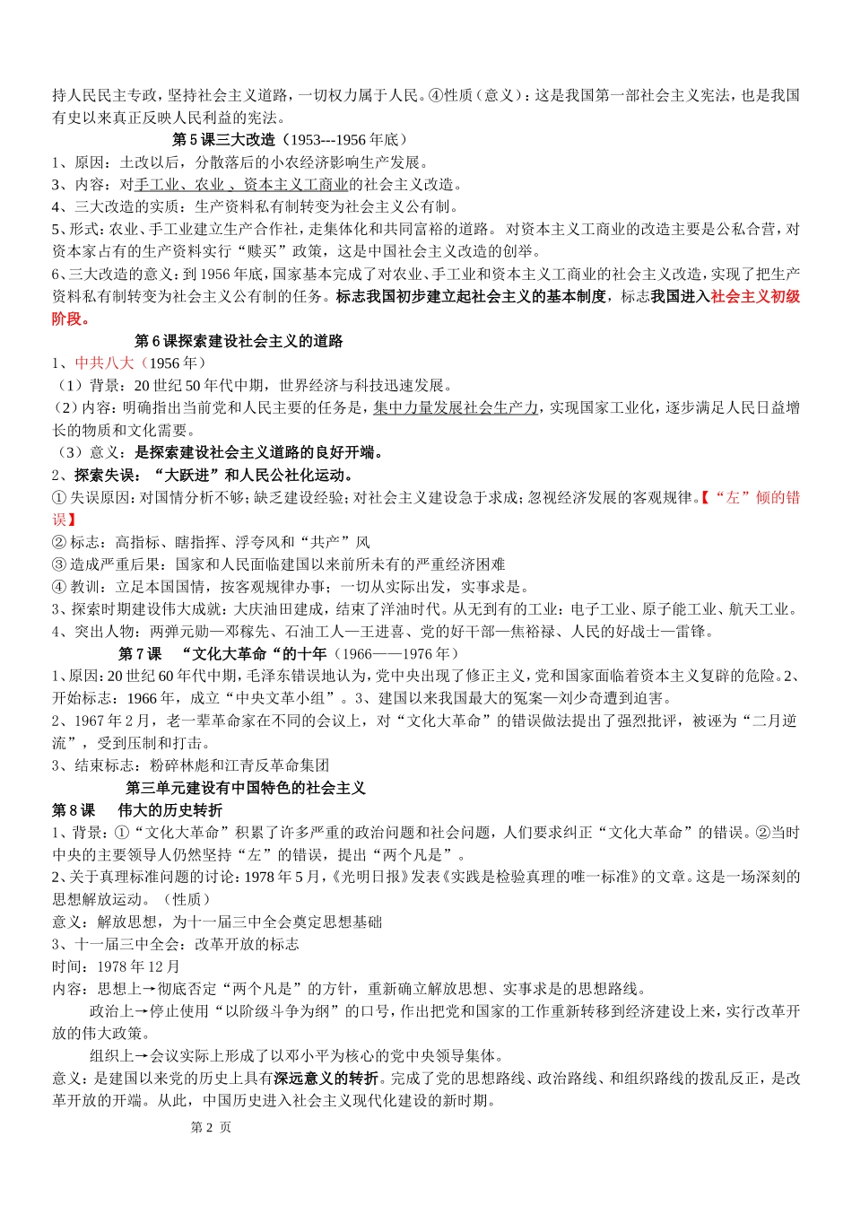 八年级下册历史复习提纲-副本_第2页