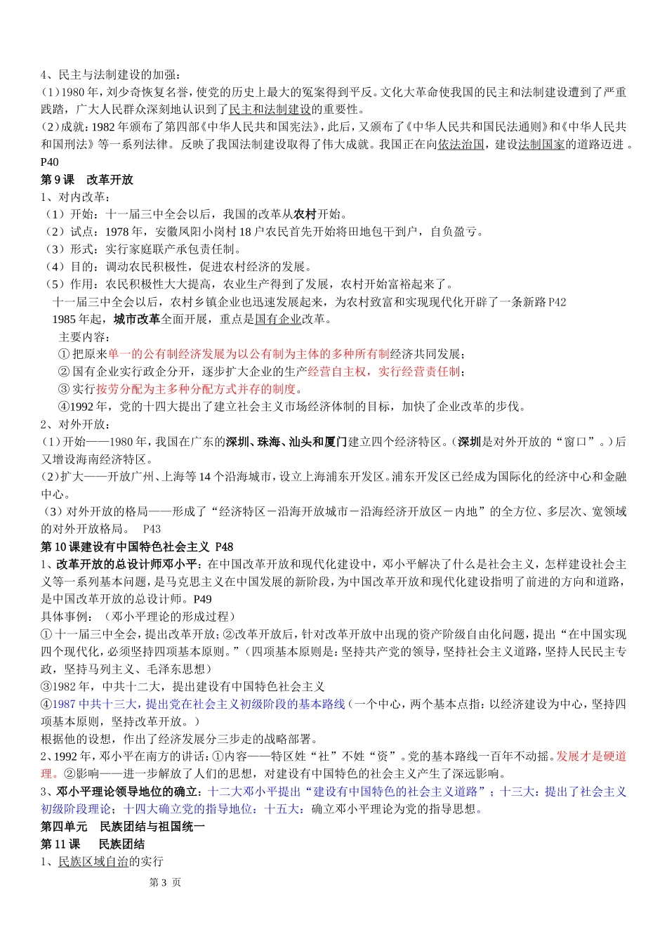 八年级下册历史复习提纲-副本_第3页
