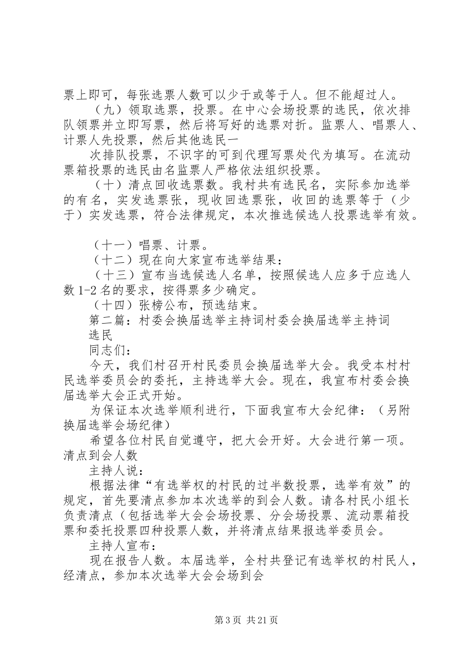 村委会换届选举选举主持词_第3页