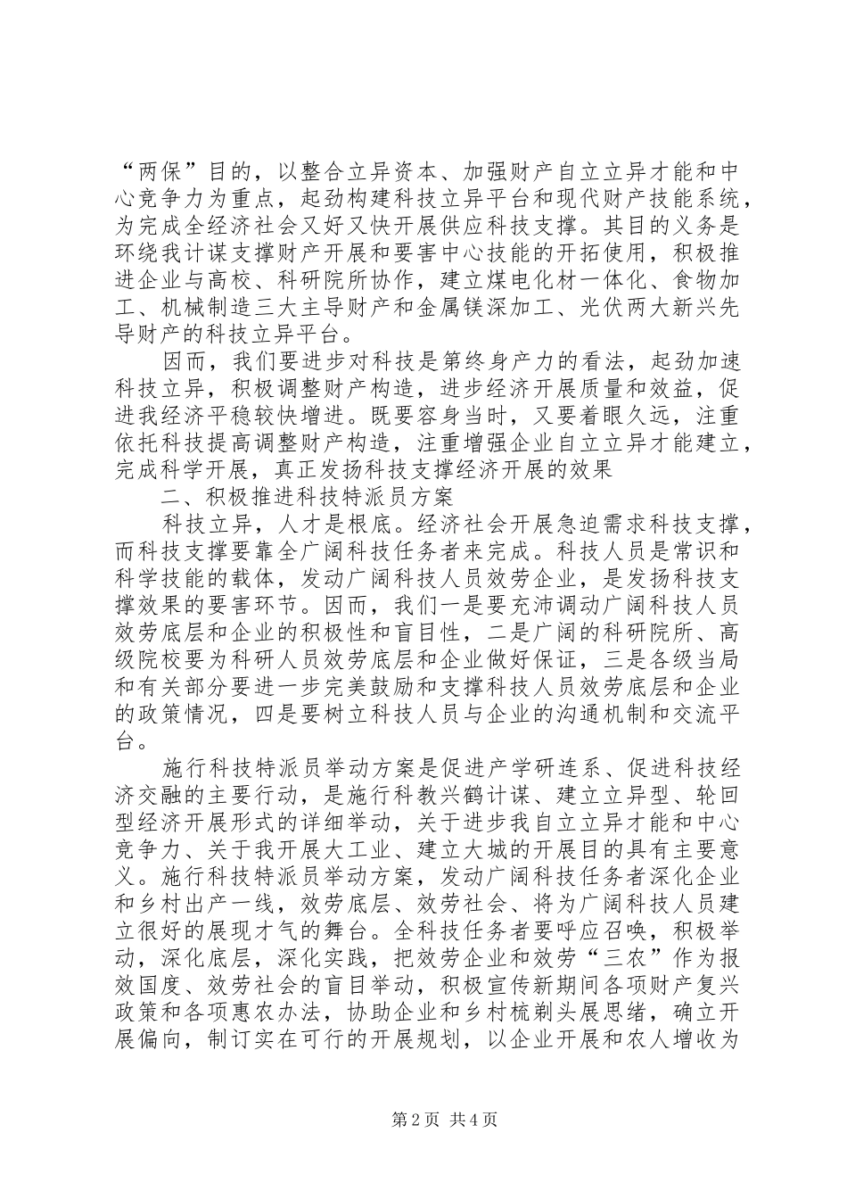 市长在科技发展会发言_第2页