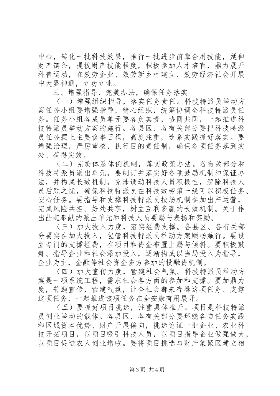 市长在科技发展会发言_第3页