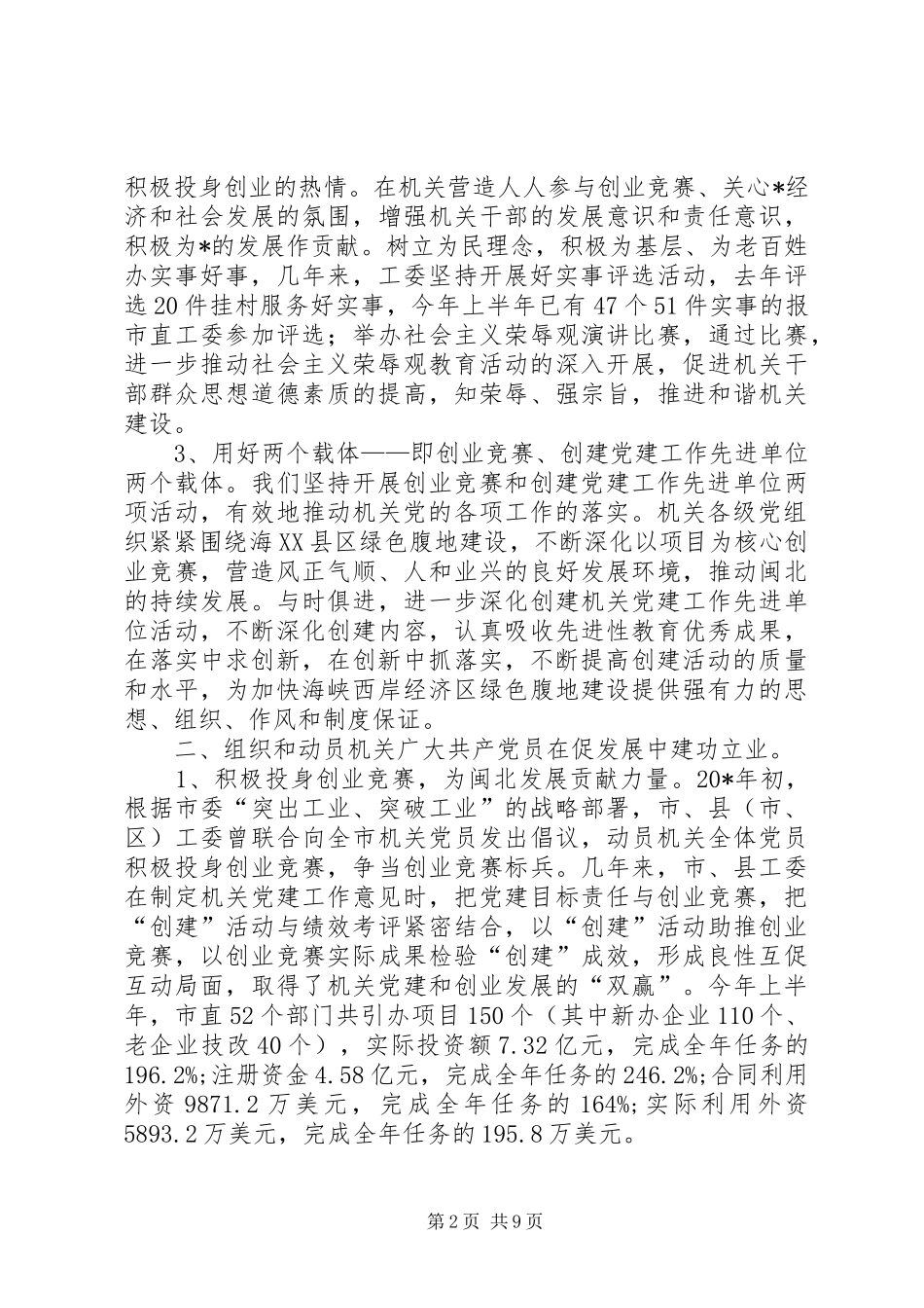 工委履职工作会议讲话_第2页