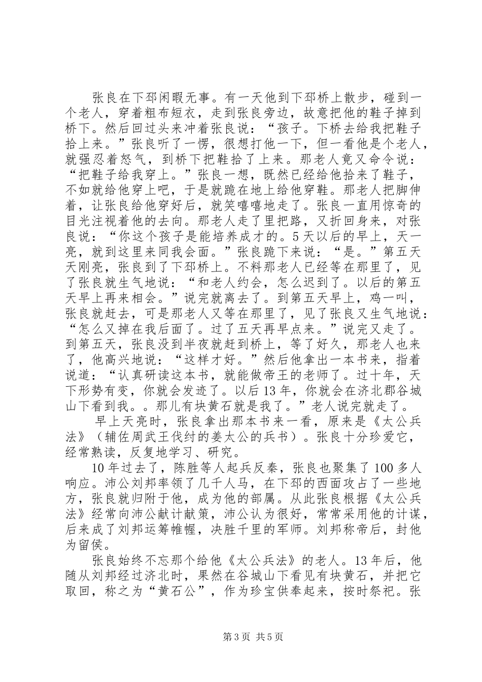 道德讲堂讲稿5篇范文_第3页