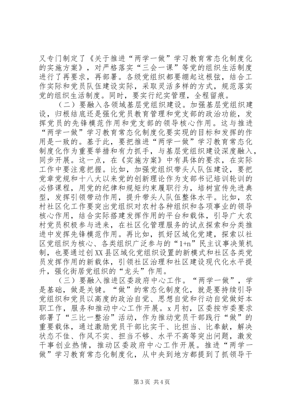 全区推进“两学一做”学习教育常态化制度化工作会议讲话稿_第3页