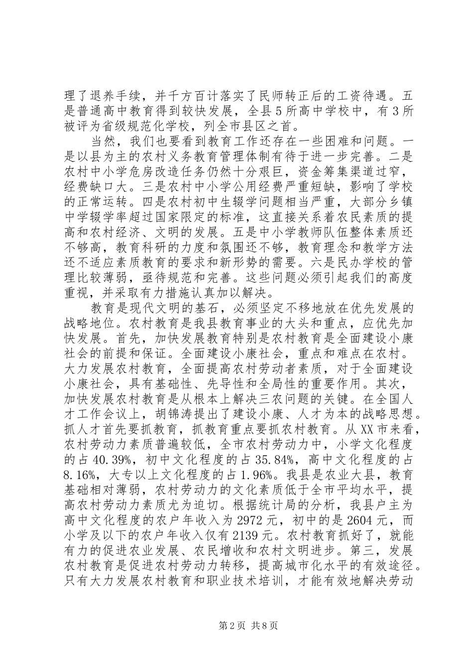 县长教育工作会讲话材料_第2页