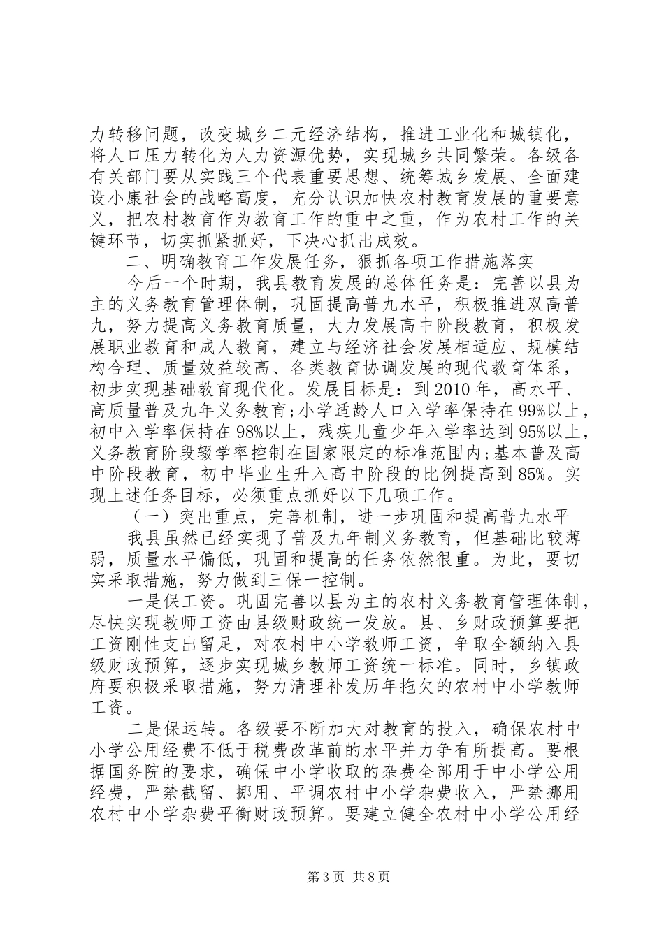 县长教育工作会讲话材料_第3页