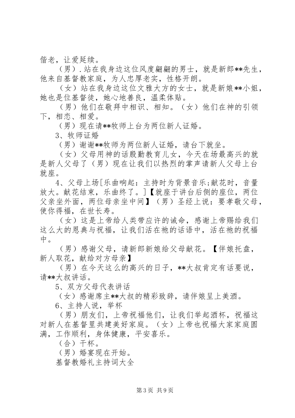 基督教婚礼主持词大全_第3页