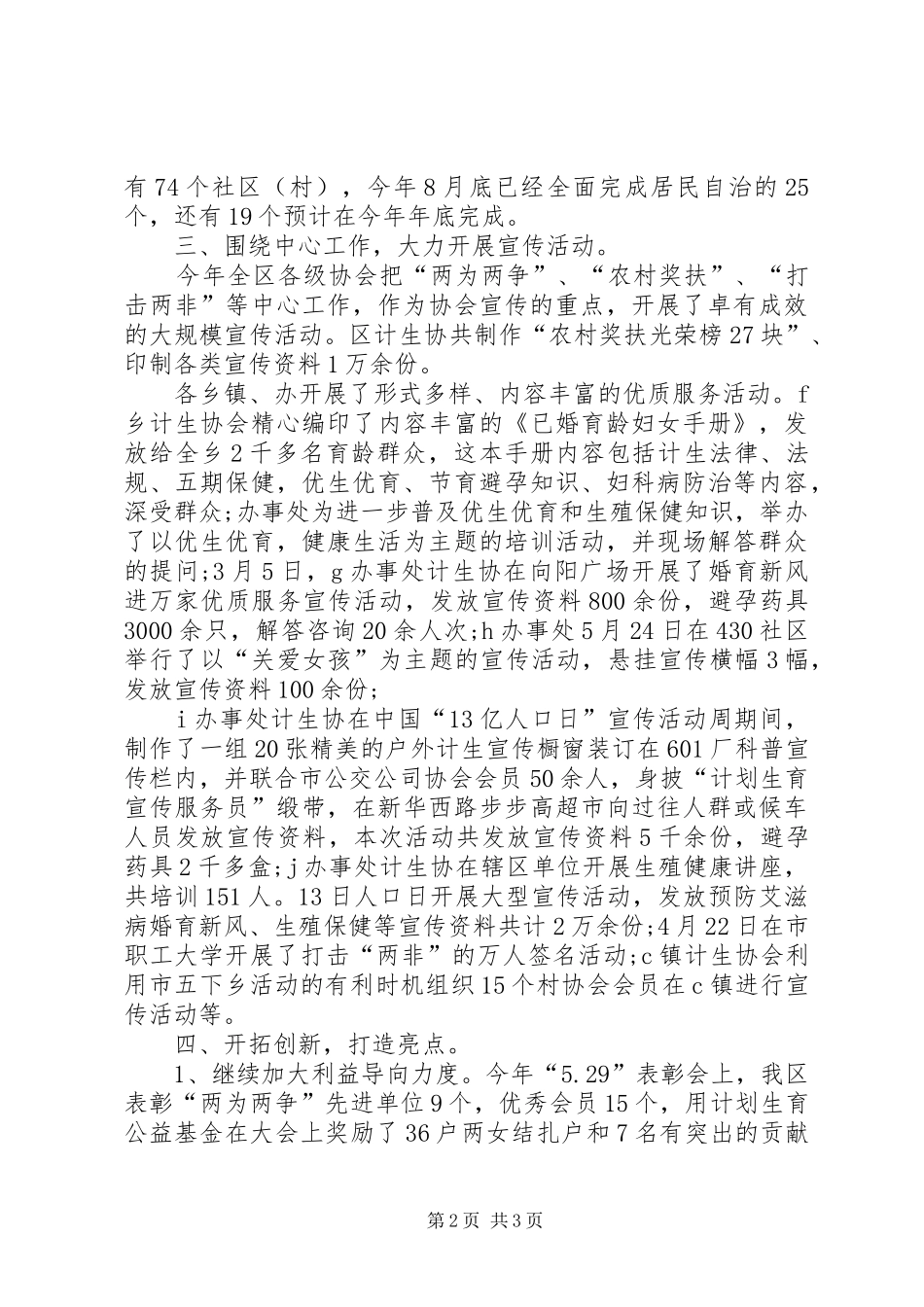 计划生育协会工作计划范文_第2页
