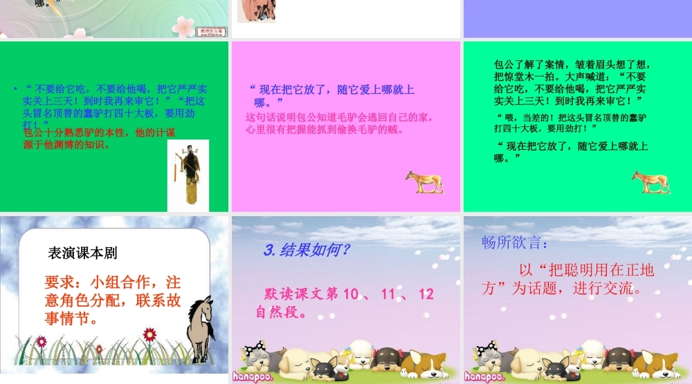包公审驴课件(1)~E0700