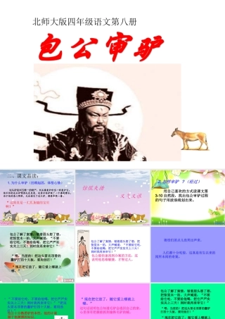 包公审驴课件(1)~E0700