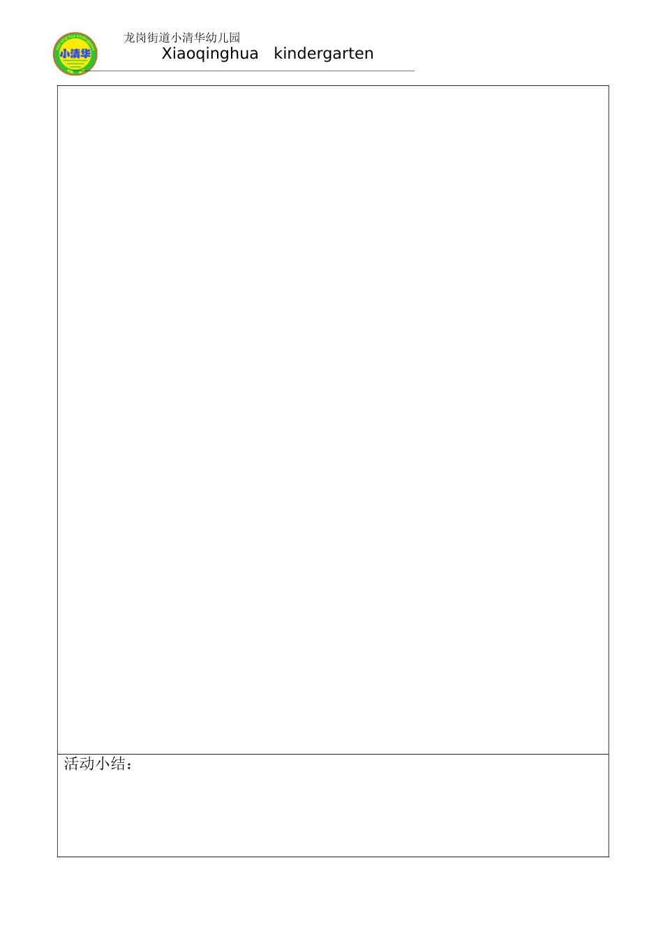 彭双静民间游戏《跳竹竿》_第2页