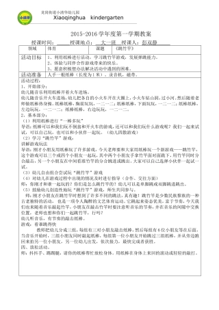 彭双静民间游戏《跳竹竿》