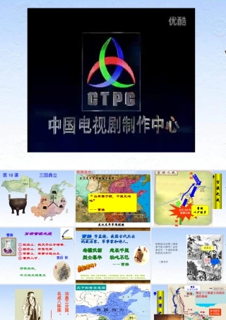 三国鼎立课件(人教版)