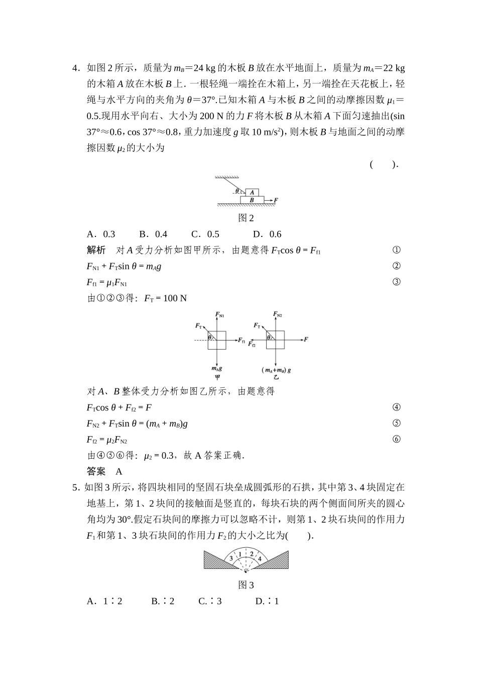 第二章第2讲力的合成和分解受力分析_第2页