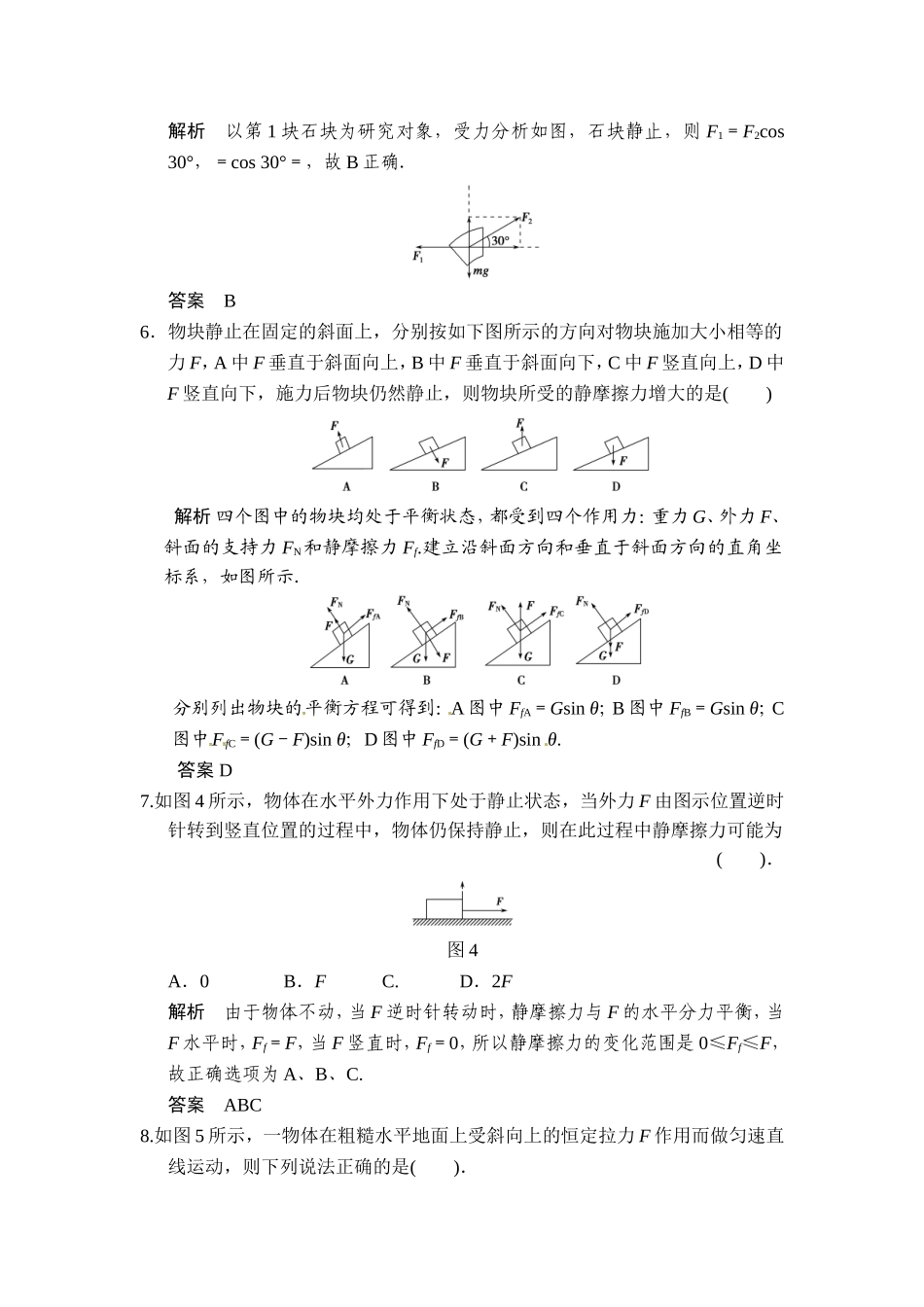 第二章第2讲力的合成和分解受力分析_第3页