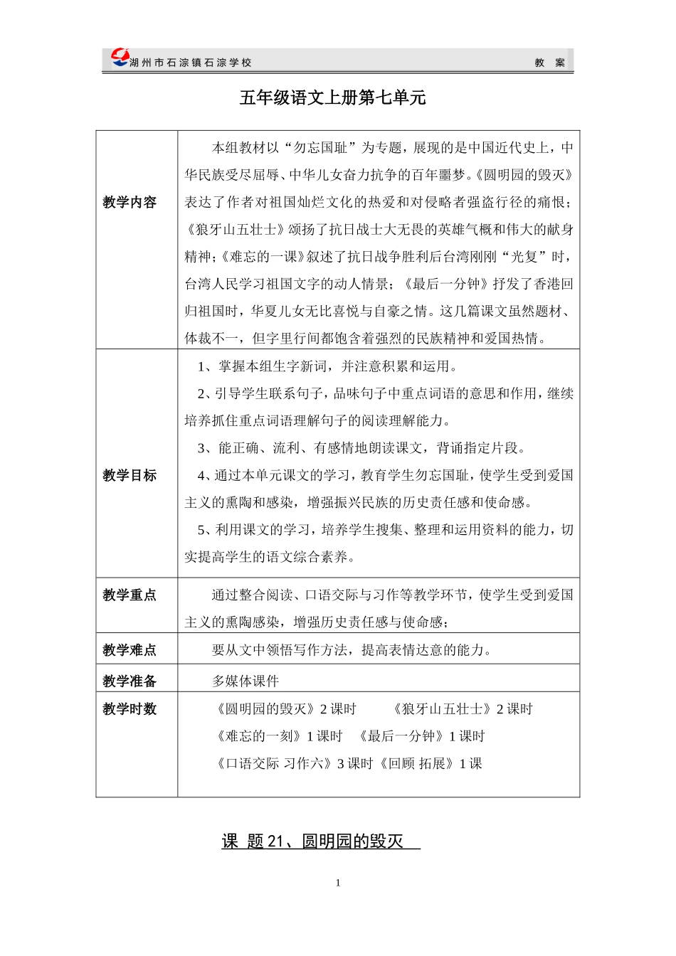 五上语文第七单元教案_第1页