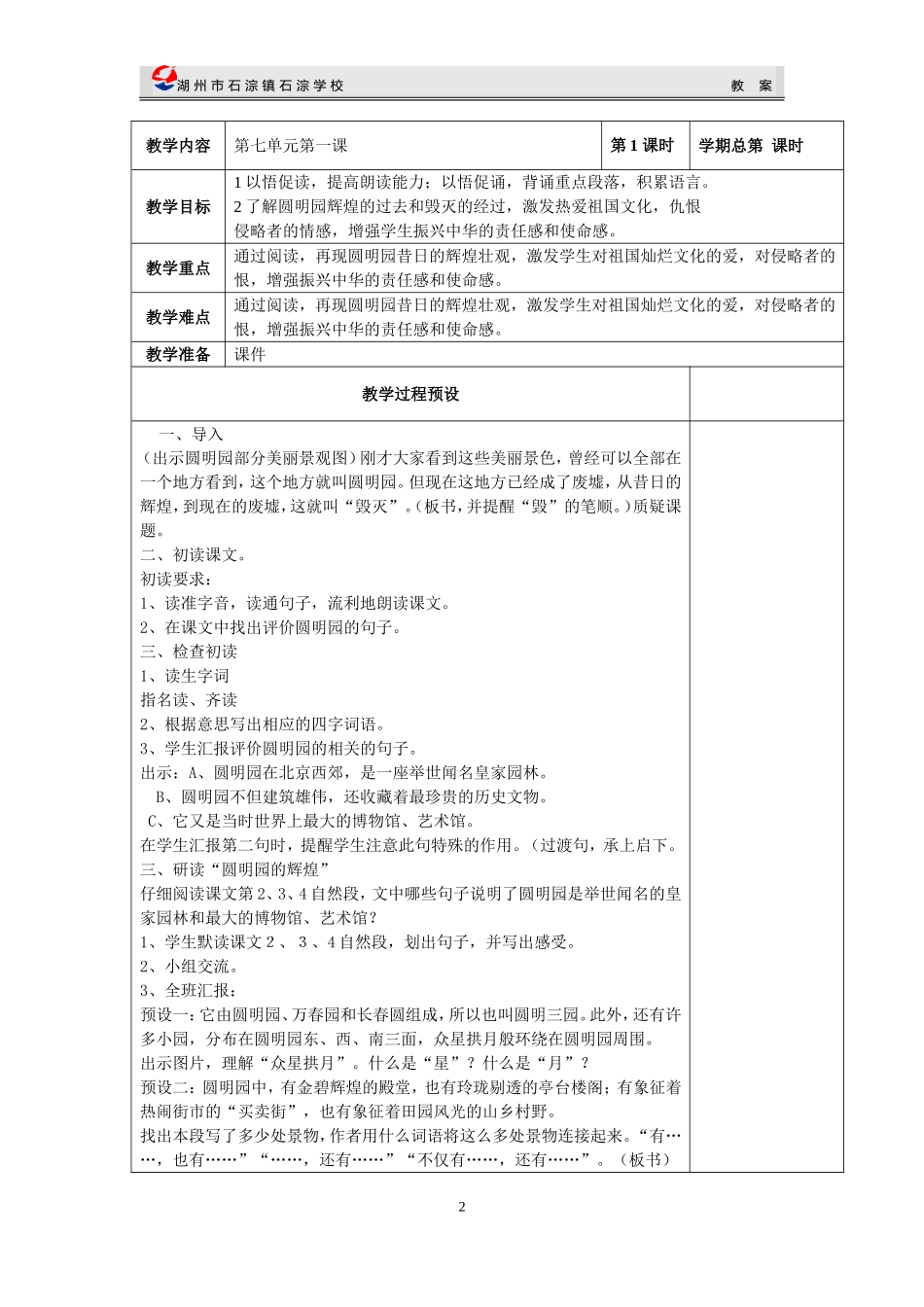 五上语文第七单元教案_第2页
