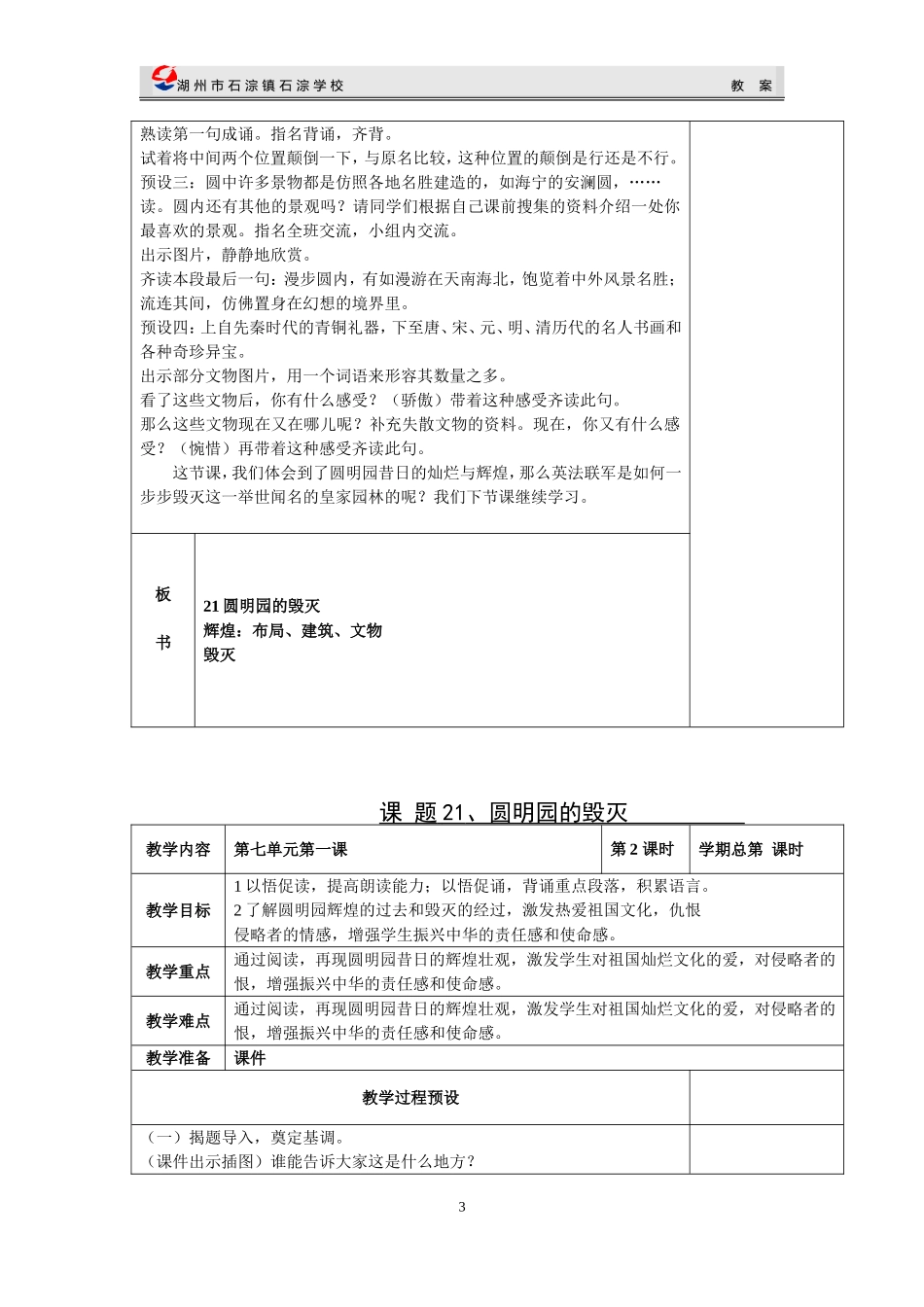 五上语文第七单元教案_第3页