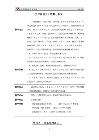 五上语文第七单元教案