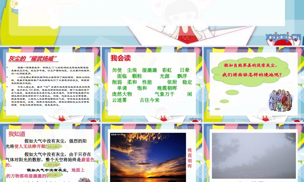 人教版五年级语文上册第三组《12假如没有灰尘》PPT