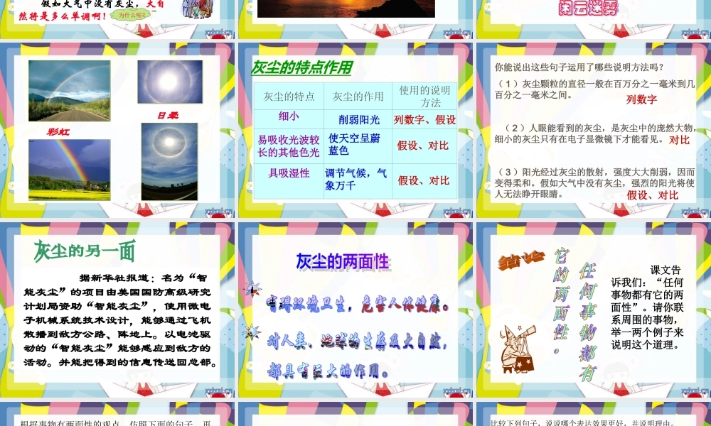 人教版五年级语文上册第三组《12假如没有灰尘》PPT