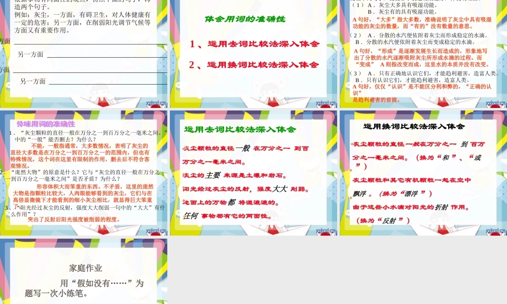 人教版五年级语文上册第三组《12假如没有灰尘》PPT
