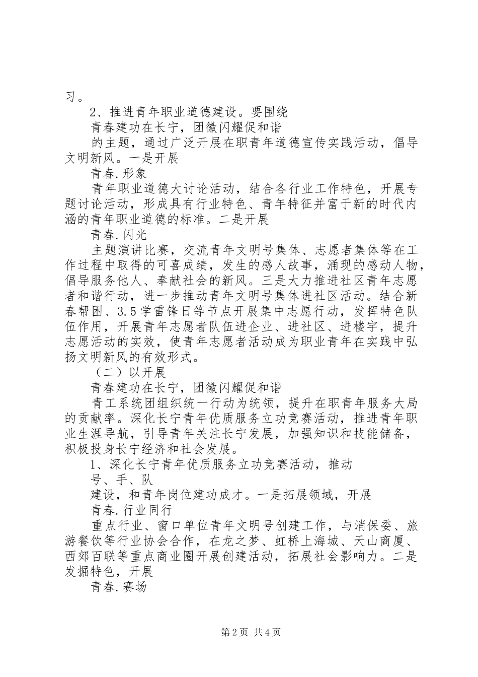 青年职工工作计划_第2页