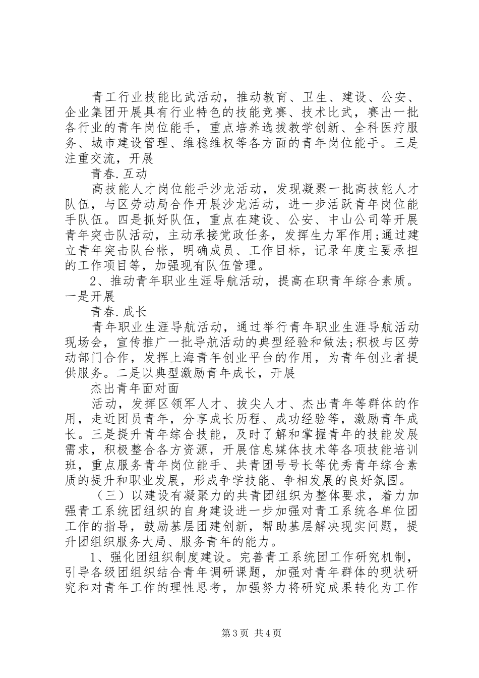 青年职工工作计划_第3页