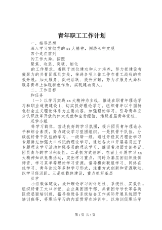 青年职工工作计划