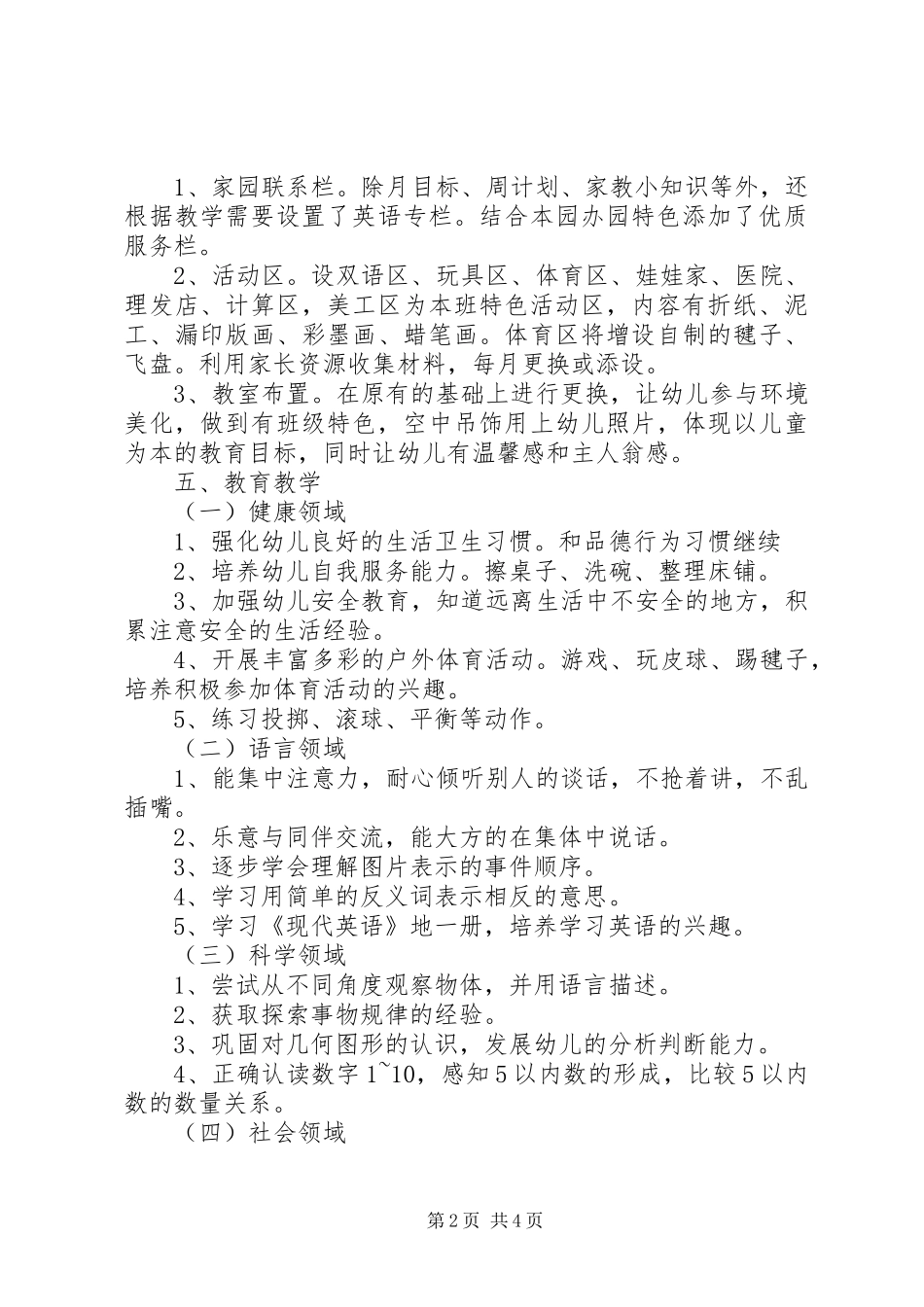 幼儿园班主任班务工作计划_第2页