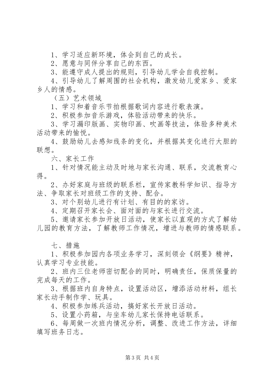 幼儿园班主任班务工作计划_第3页