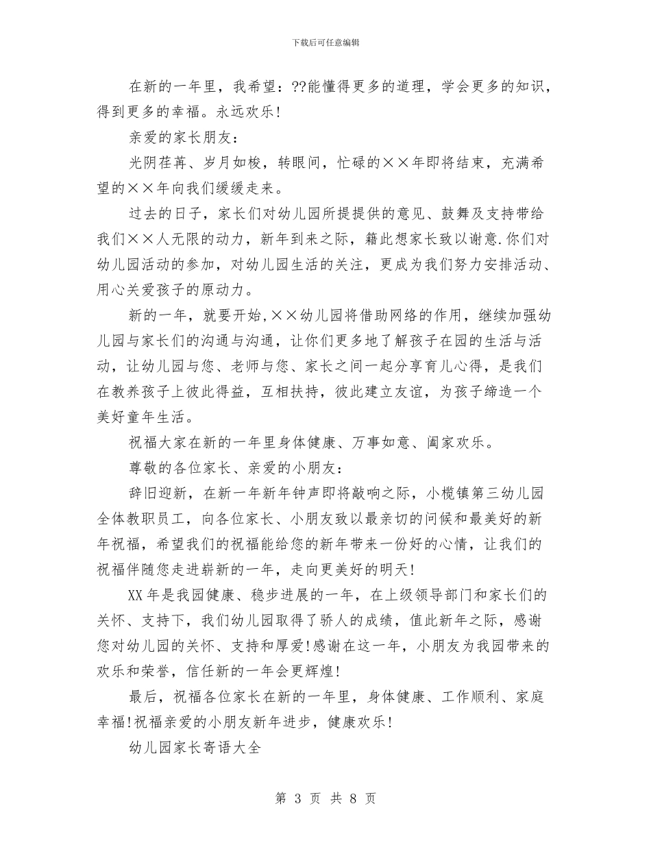 幼儿园家长寄语4篇与幼儿园家长寄语大全汇编_第3页