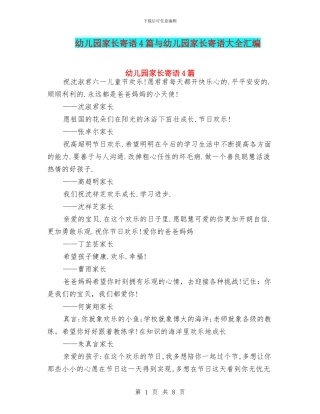 幼儿园家长寄语4篇与幼儿园家长寄语大全汇编