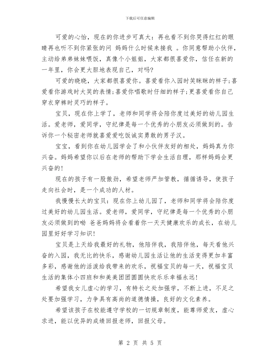 幼儿园家长寄语2024与幼儿园家长工作制度汇编_第2页