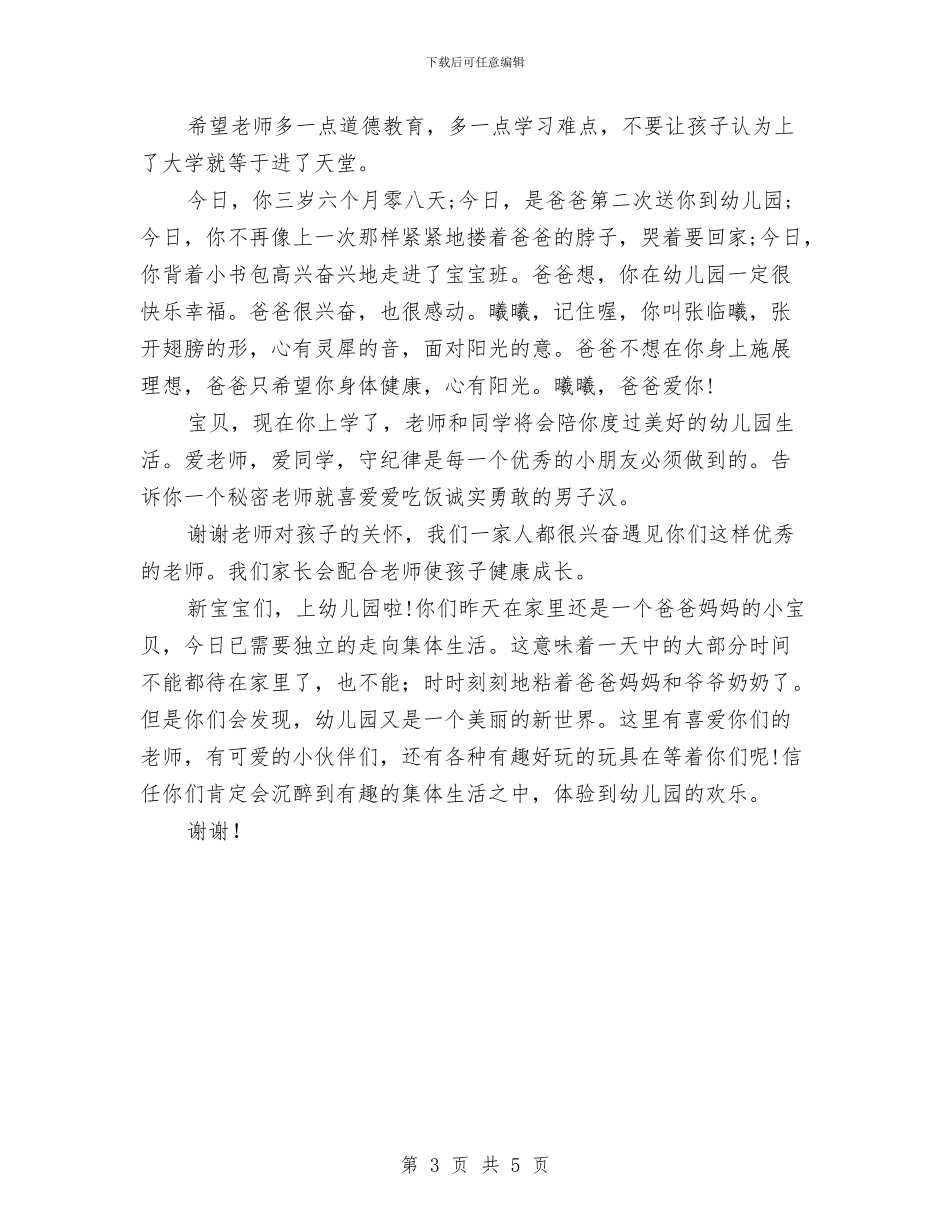 幼儿园家长寄语2024与幼儿园家长工作制度汇编_第3页