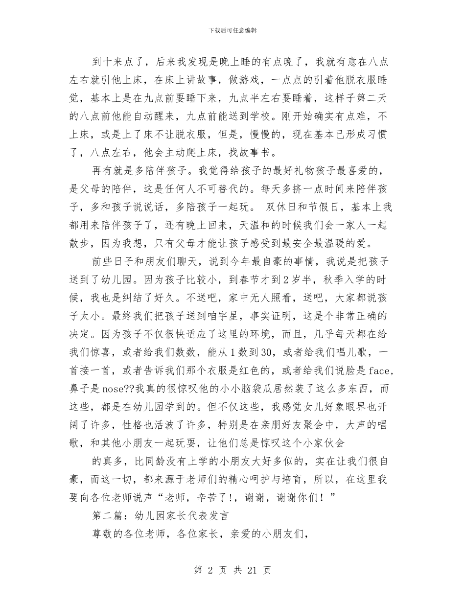 幼儿园家长家长代表发言与幼儿园家长家长学校工作计划(精选多篇)汇编_第2页
