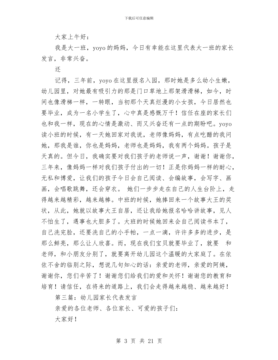 幼儿园家长家长代表发言与幼儿园家长家长学校工作计划(精选多篇)汇编_第3页
