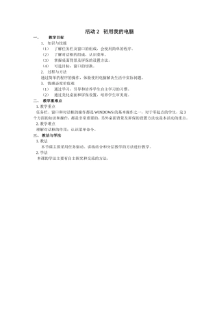 活动2初用我的电脑