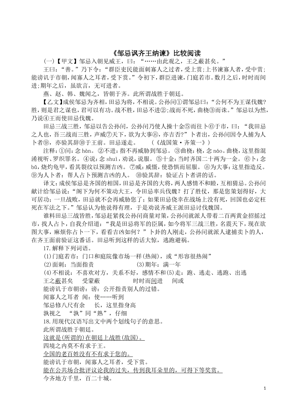 《邹忌讽齐王纳谏》中考真题集锦_第1页