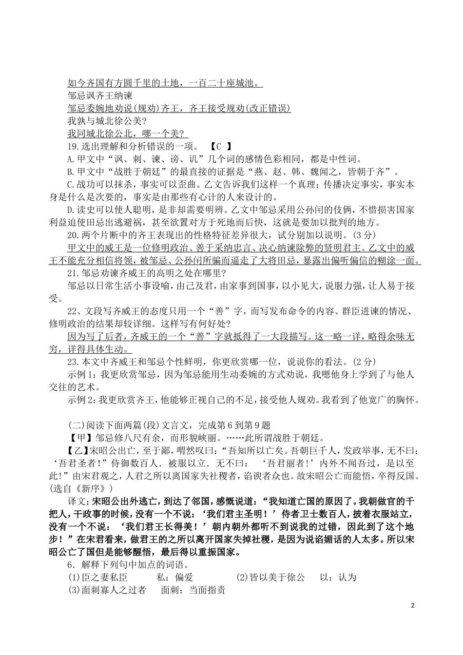 《邹忌讽齐王纳谏》中考真题集锦_第2页