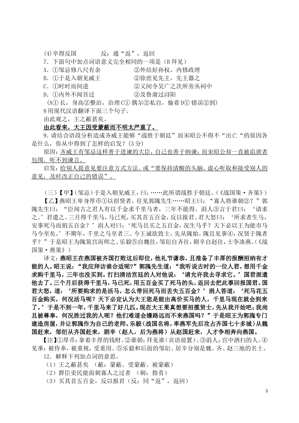 《邹忌讽齐王纳谏》中考真题集锦_第3页
