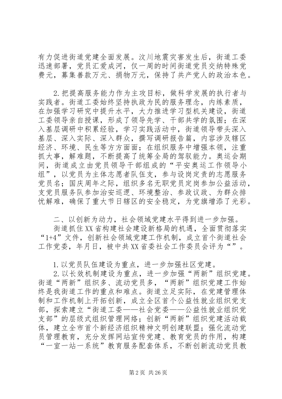 书记在七一表彰大会上的讲话5篇_第2页